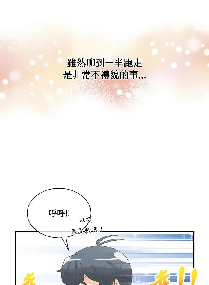 漫画《精灵农夫》第83话第97张图