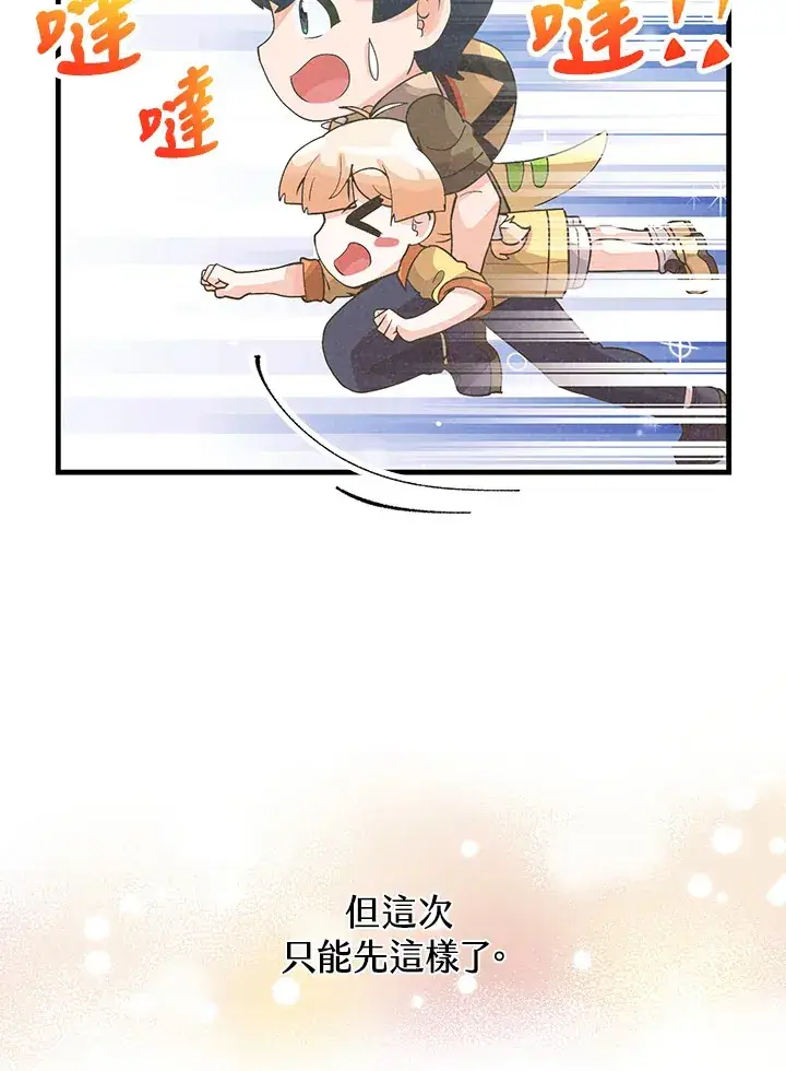 漫画《精灵农夫》第83话第98张图