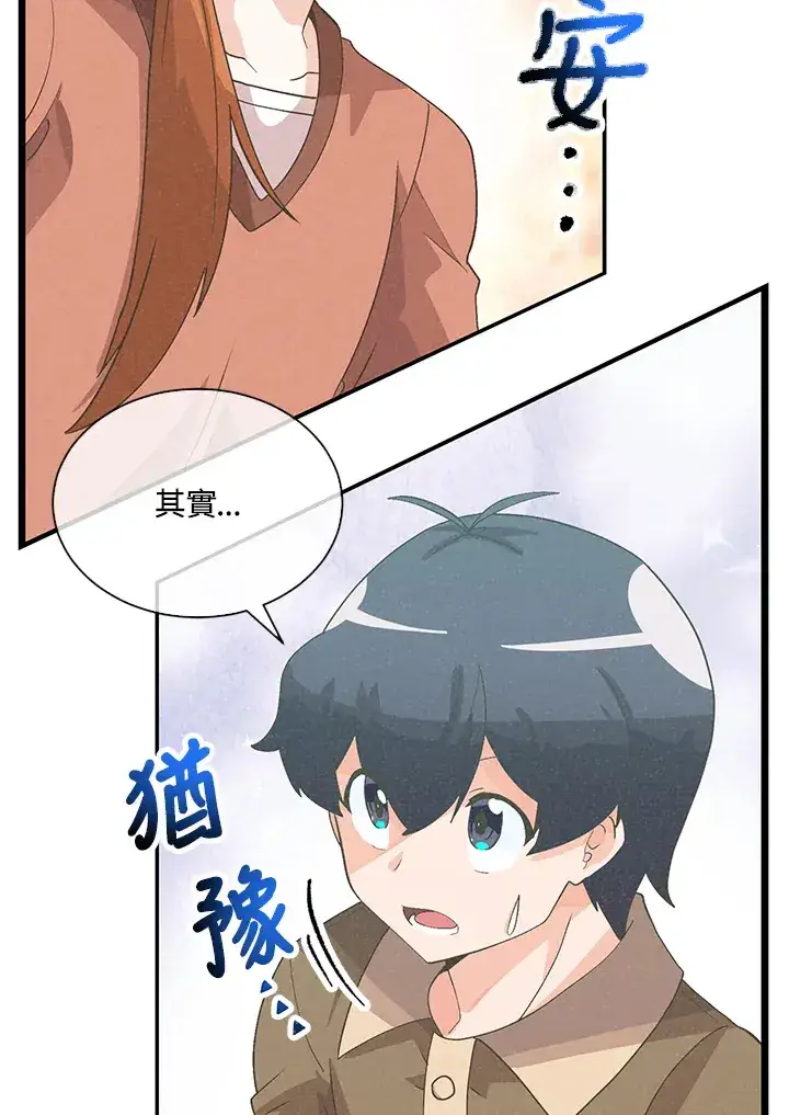 漫画《精灵农夫》第84话第12张图