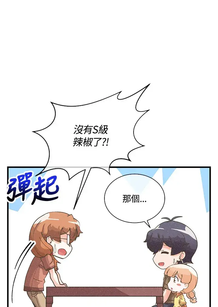漫画《精灵农夫》第84话第19张图