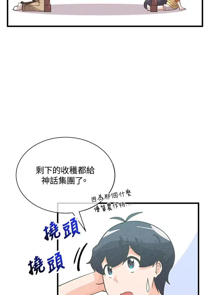 漫画《精灵农夫》第84话第20张图