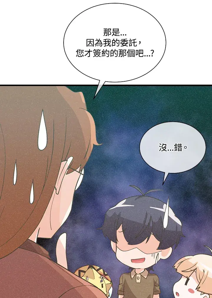 漫画《精灵农夫》第84话第23张图