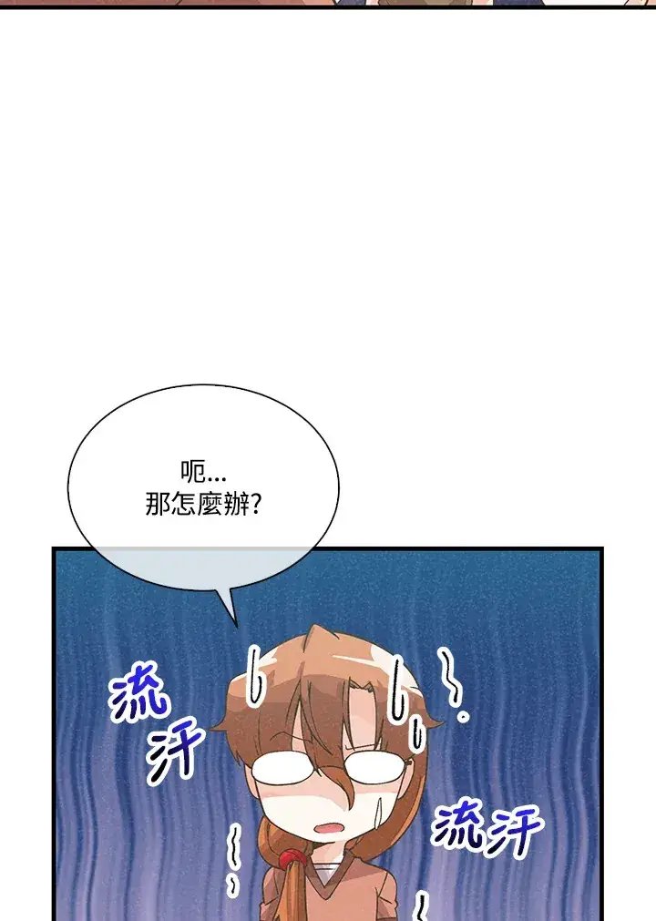 漫画《精灵农夫》第84话第24张图