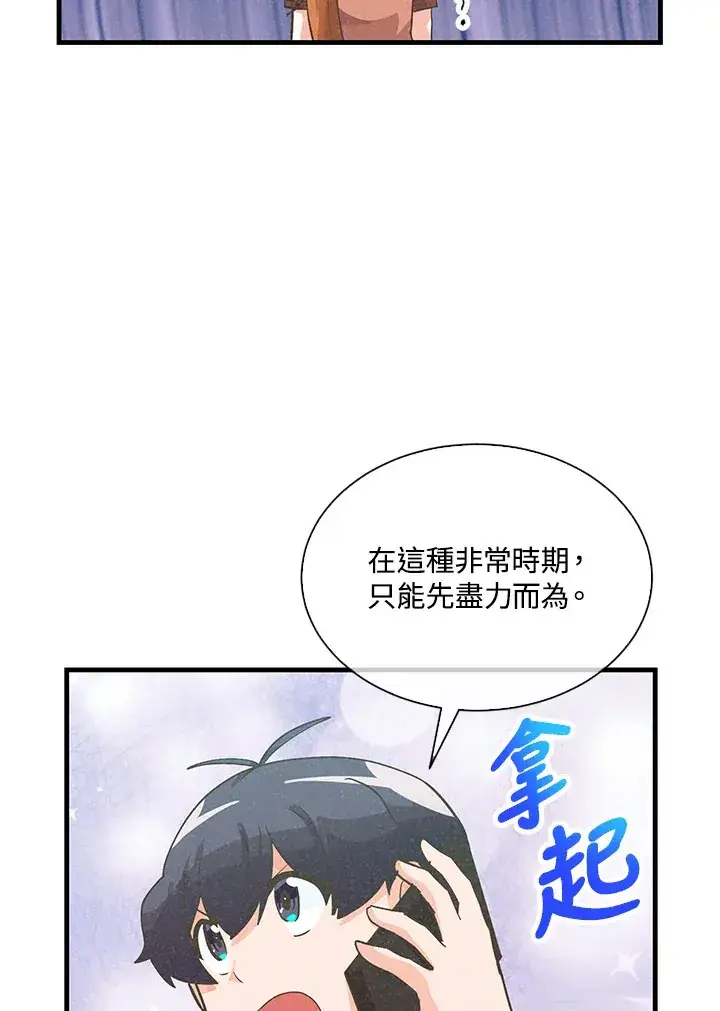 漫画《精灵农夫》第84话第25张图