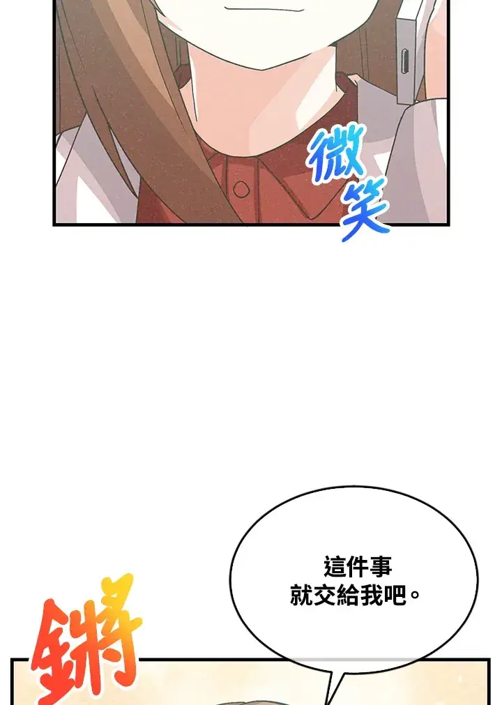 漫画《精灵农夫》第84话第29张图