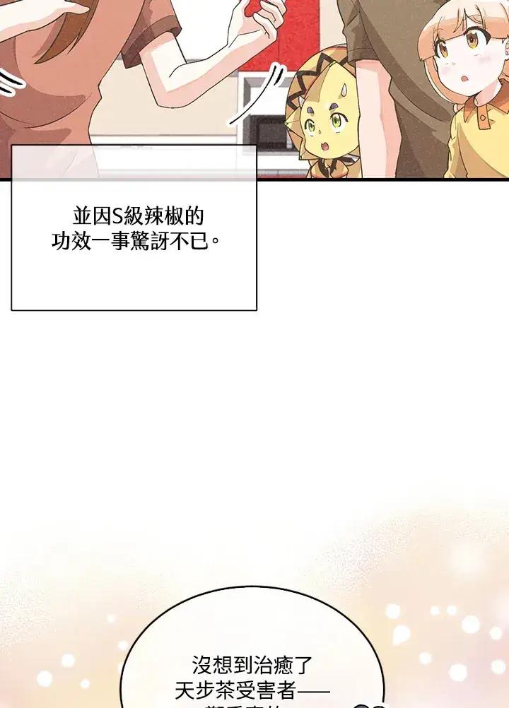 漫画《精灵农夫》第84话第3张图