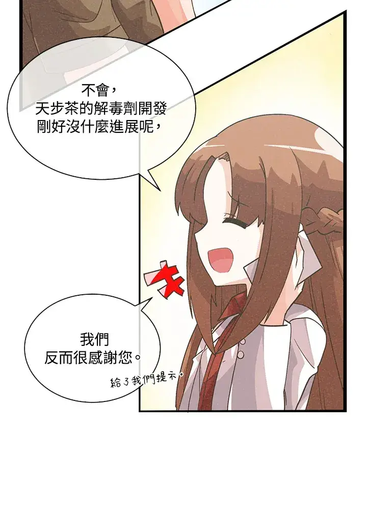 漫画《精灵农夫》第84话第32张图