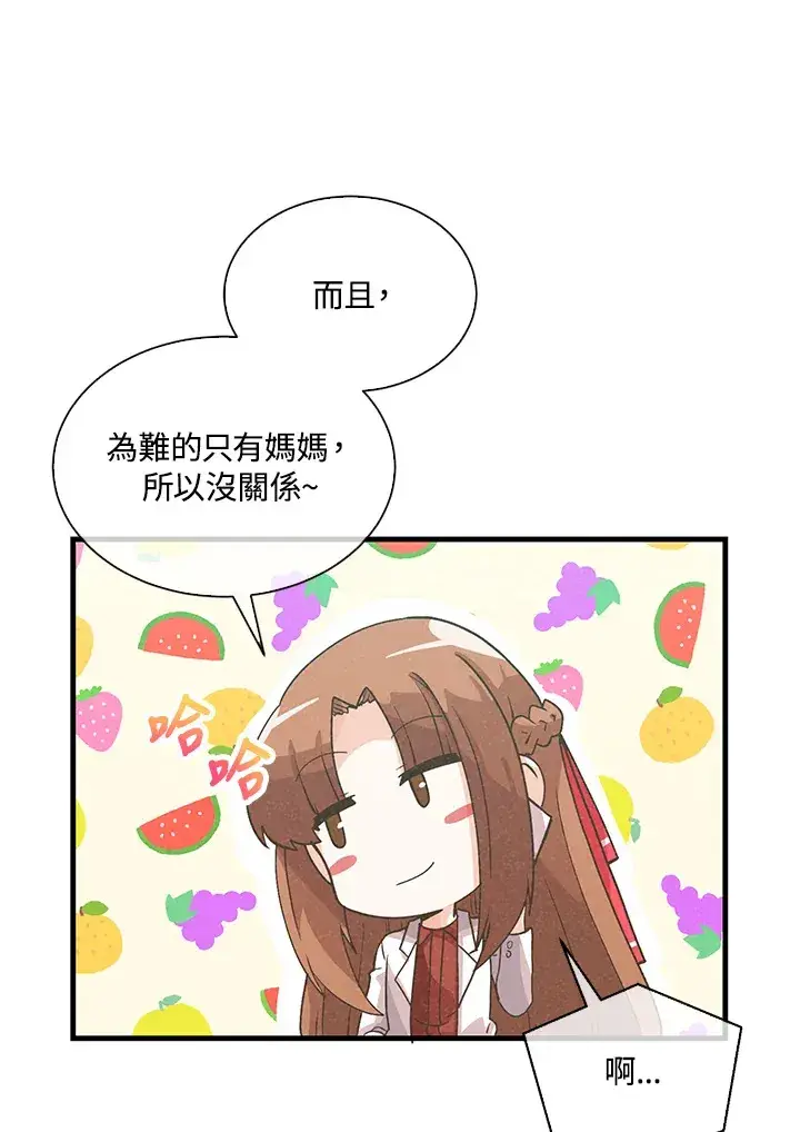 漫画《精灵农夫》第84话第33张图