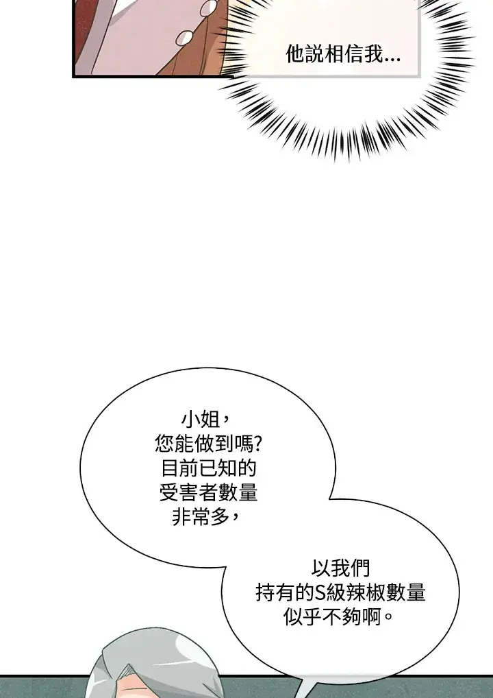 漫画《精灵农夫》第84话第36张图