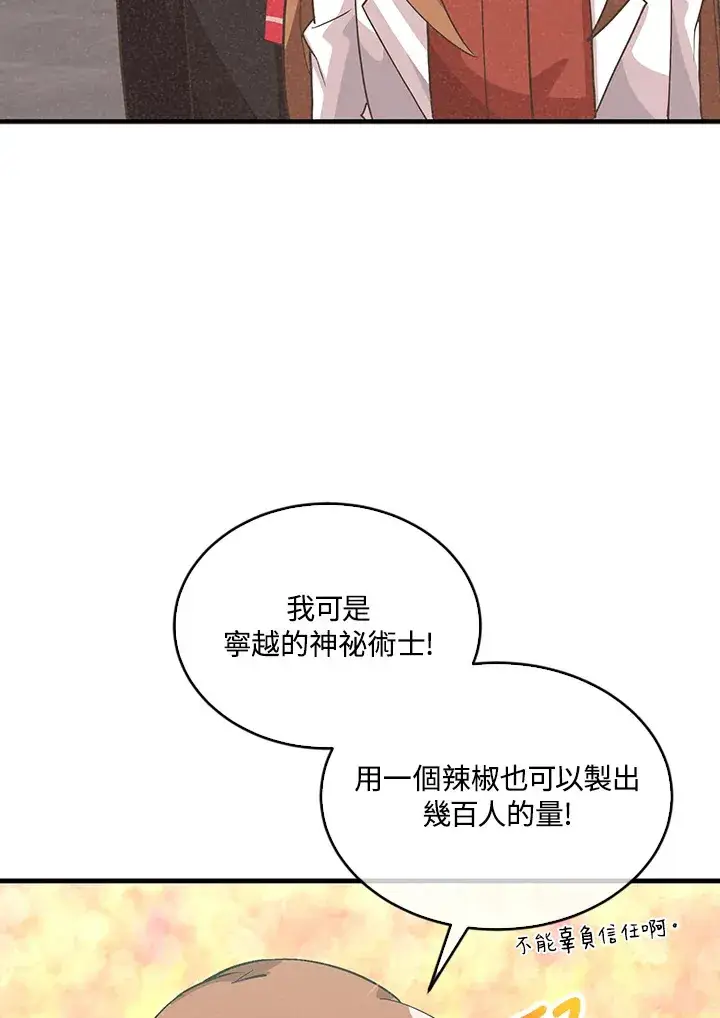 漫画《精灵农夫》第84话第38张图