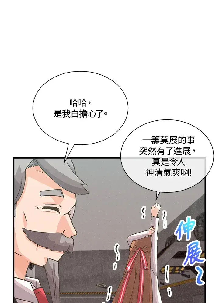 漫画《精灵农夫》第84话第40张图