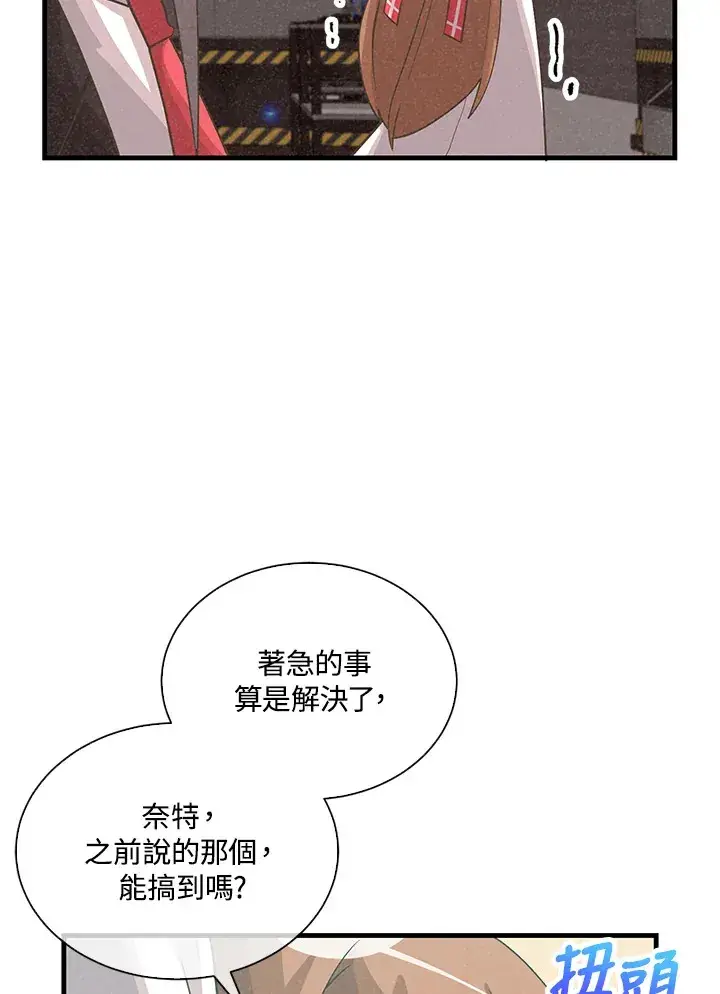 漫画《精灵农夫》第84话第41张图
