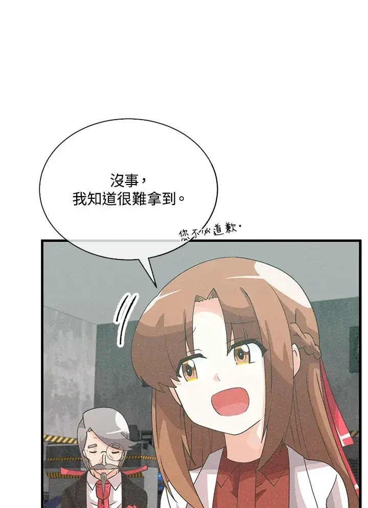 漫画《精灵农夫》第84话第44张图