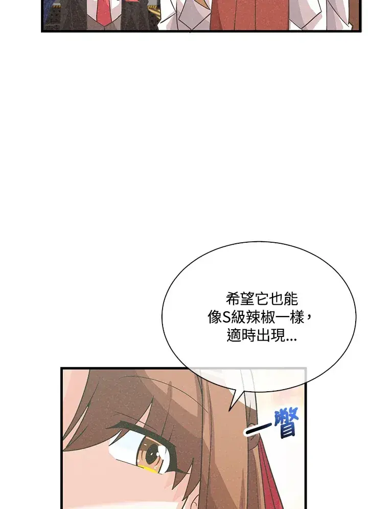漫画《精灵农夫》第84话第45张图