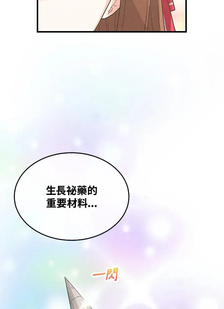 漫画《精灵农夫》第84话第46张图
