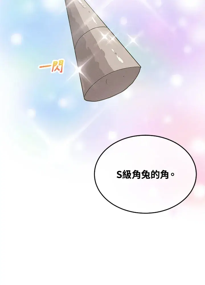 漫画《精灵农夫》第84话第47张图