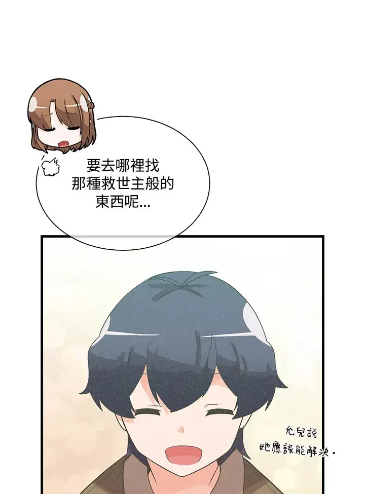 漫画《精灵农夫》第84话第48张图