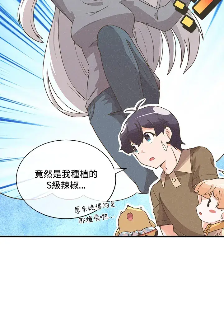 漫画《精灵农夫》第84话第5张图
