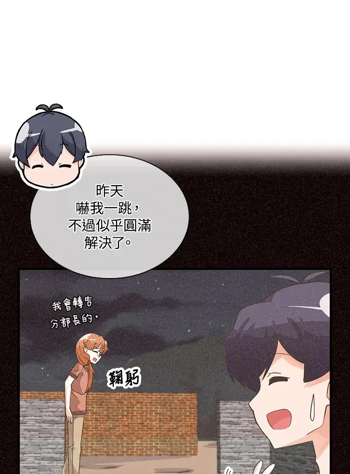 漫画《精灵农夫》第84话第53张图