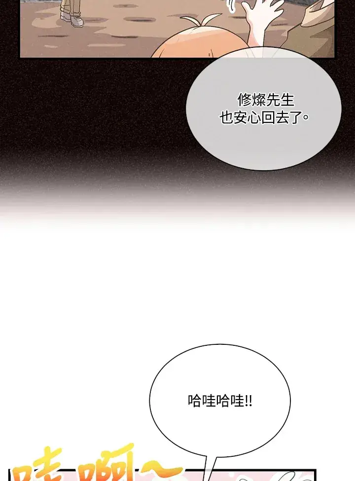 漫画《精灵农夫》第84话第54张图
