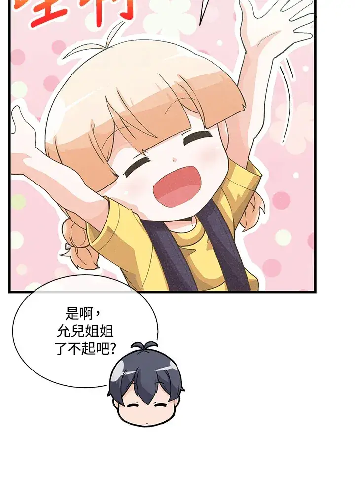 漫画《精灵农夫》第84话第55张图