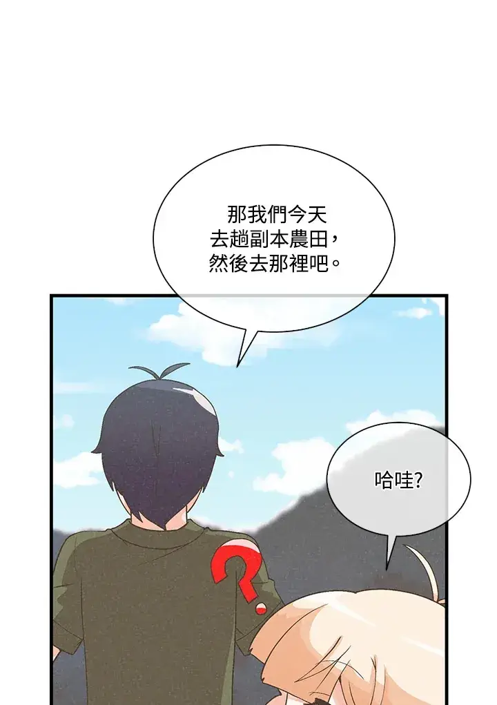 漫画《精灵农夫》第84话第56张图