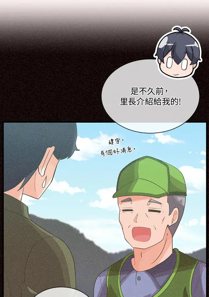 漫画《精灵农夫》第84话第59张图