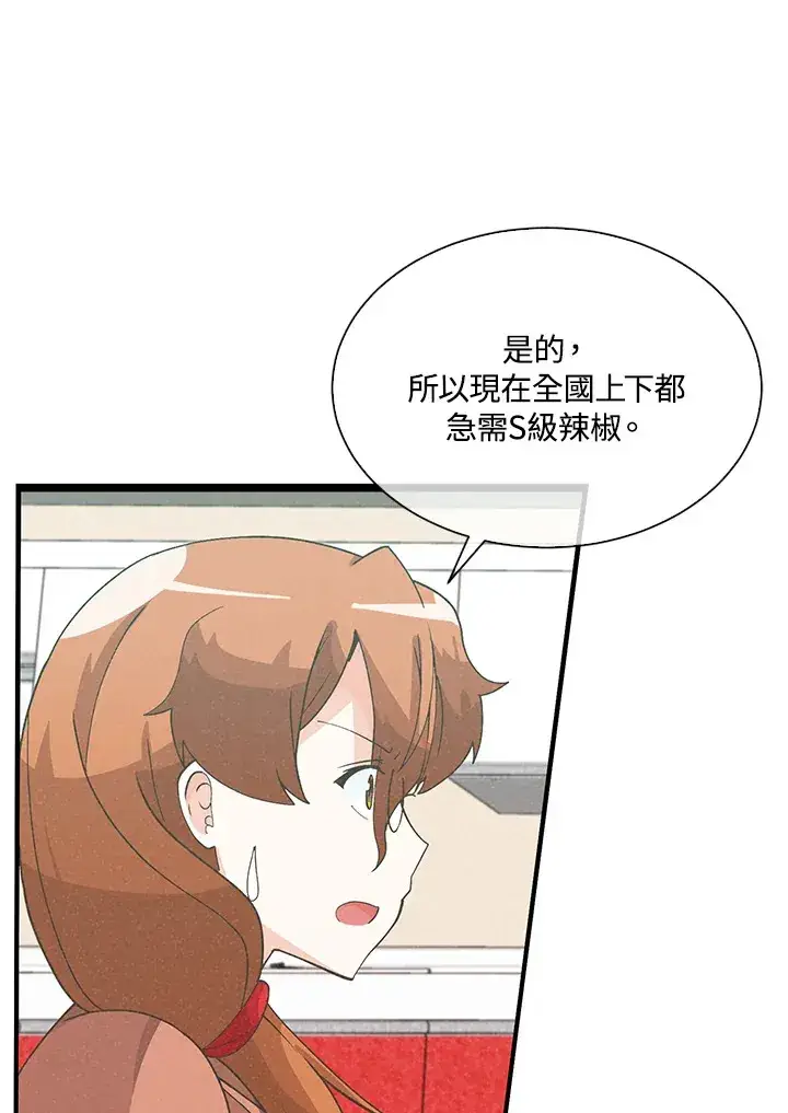 漫画《精灵农夫》第84话第6张图