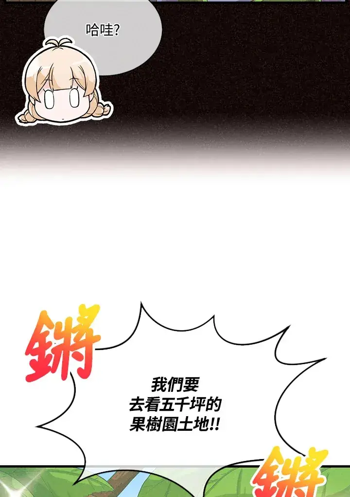 漫画《精灵农夫》第84话第60张图