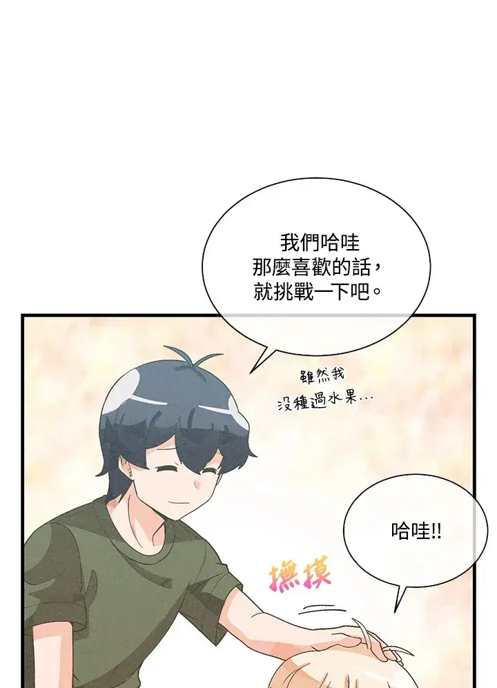 漫画《精灵农夫》第84话第66张图