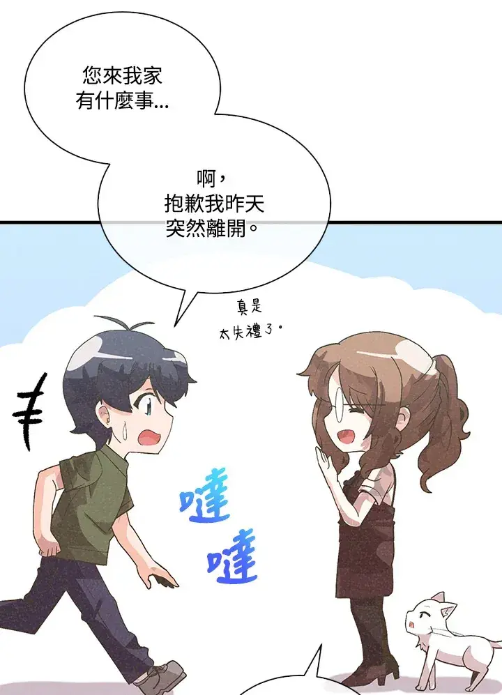 漫画《精灵农夫》第84话第72张图