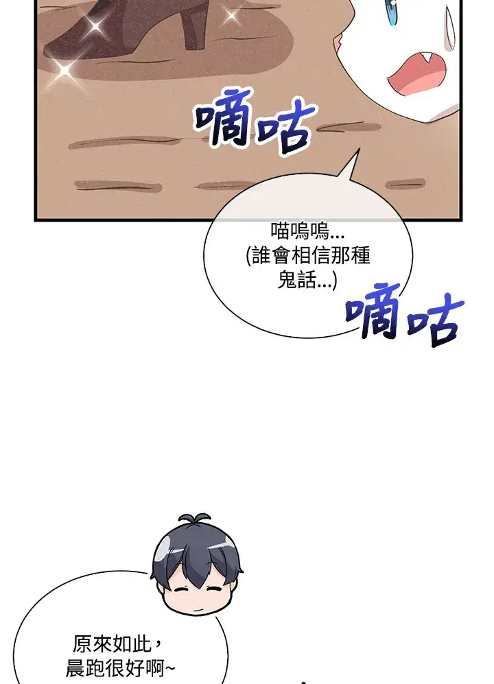 漫画《精灵农夫》第84话第74张图