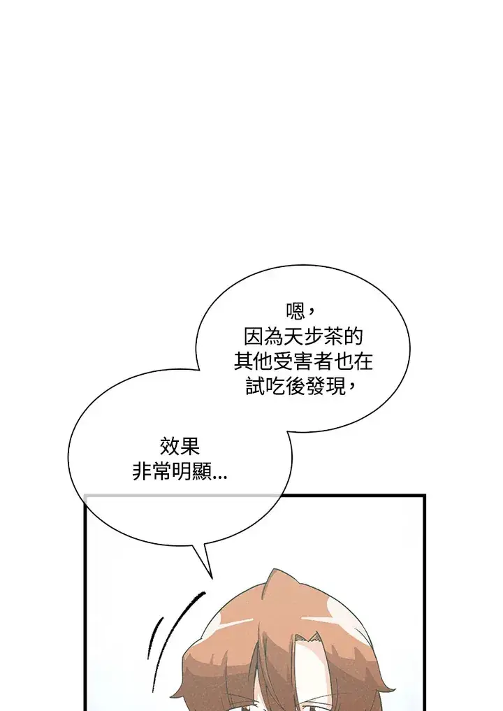 漫画《精灵农夫》第84话第8张图
