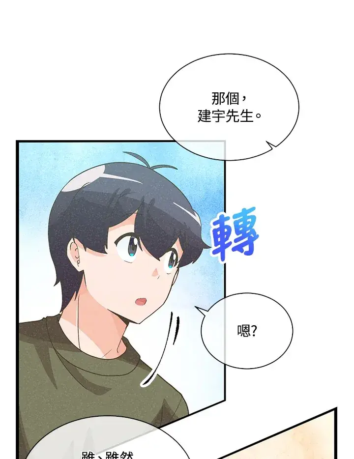 漫画《精灵农夫》第84话第81张图
