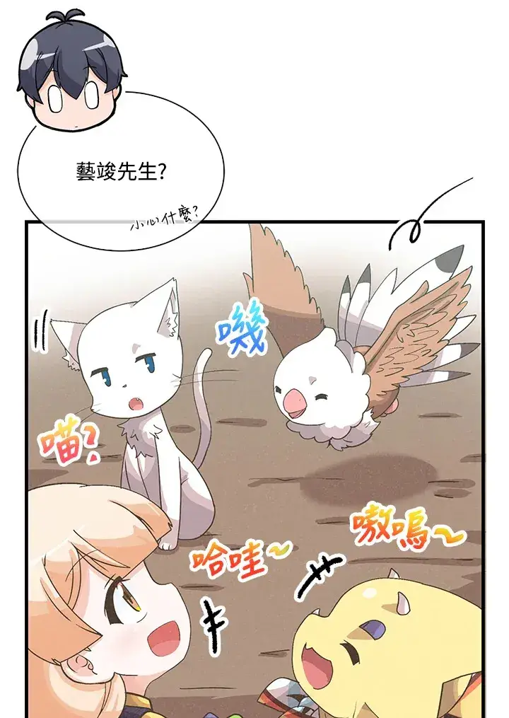 漫画《精灵农夫》第84话第87张图