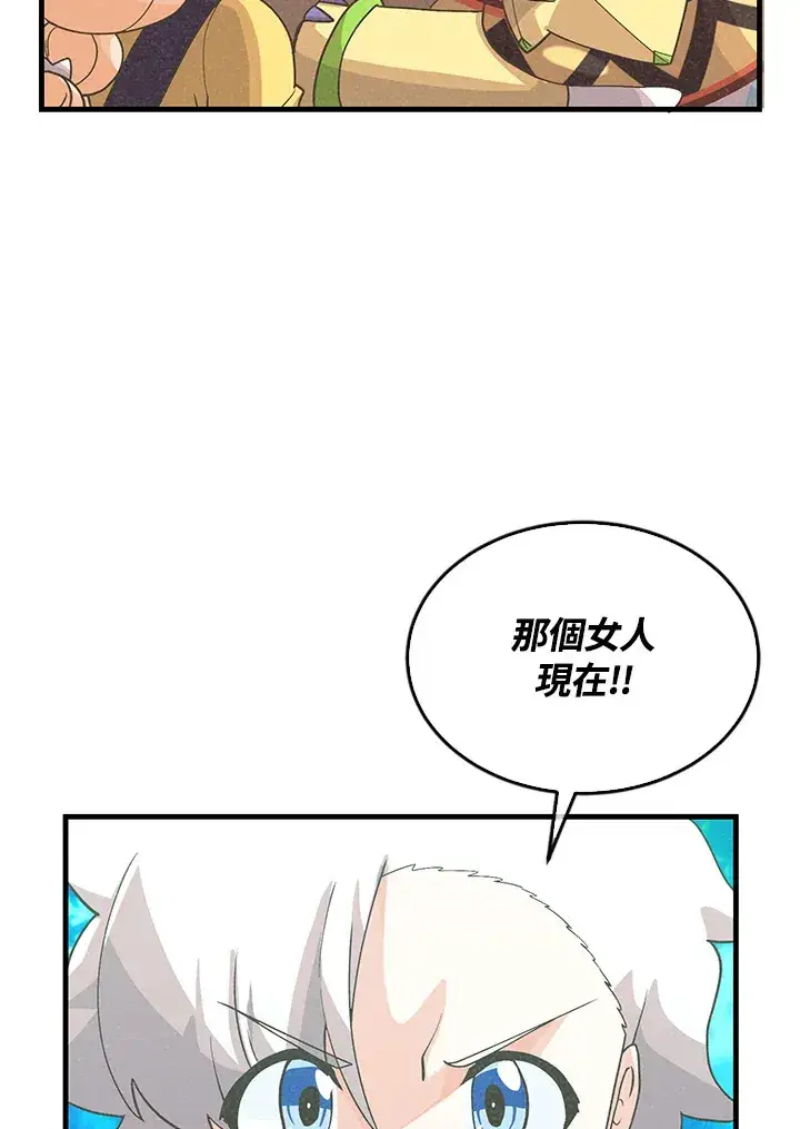 漫画《精灵农夫》第84话第88张图