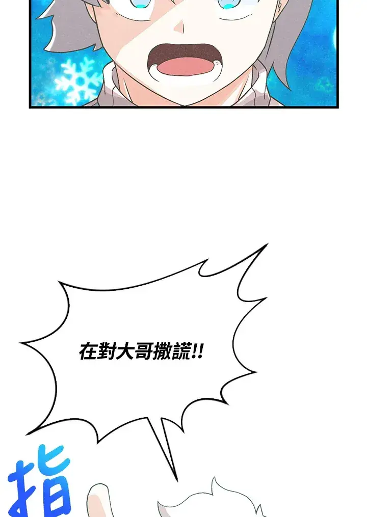 漫画《精灵农夫》第84话第89张图