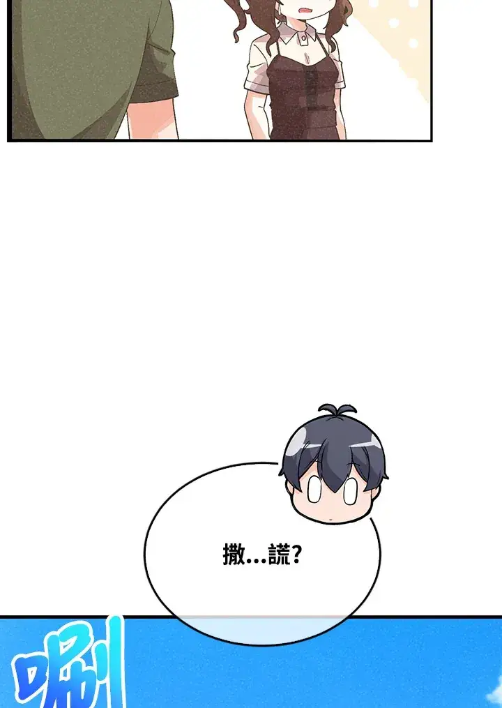 漫画《精灵农夫》第84话第91张图