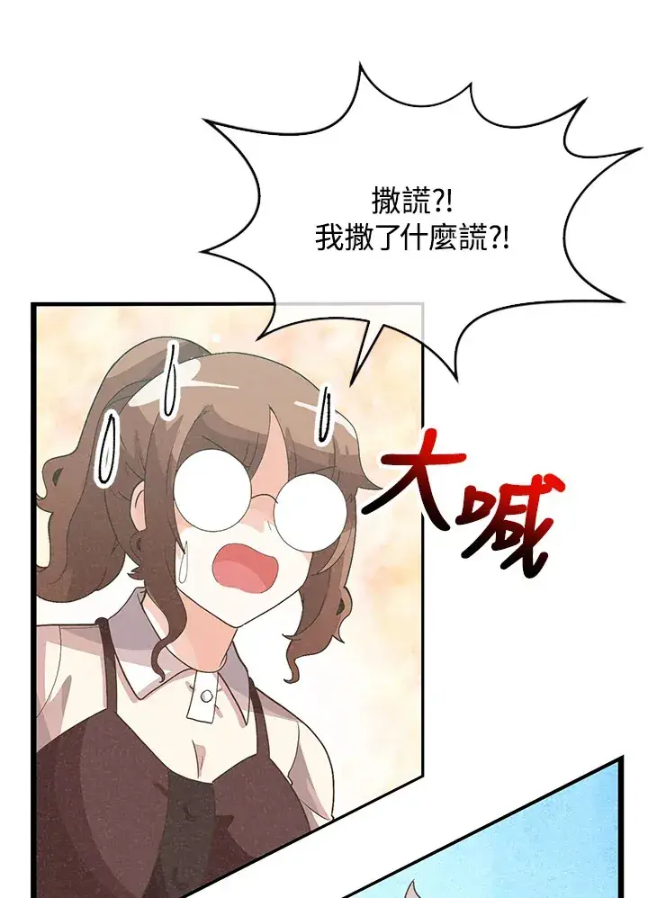 漫画《精灵农夫》第85话第11张图