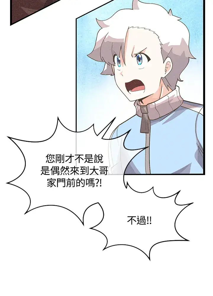 漫画《精灵农夫》第85话第12张图