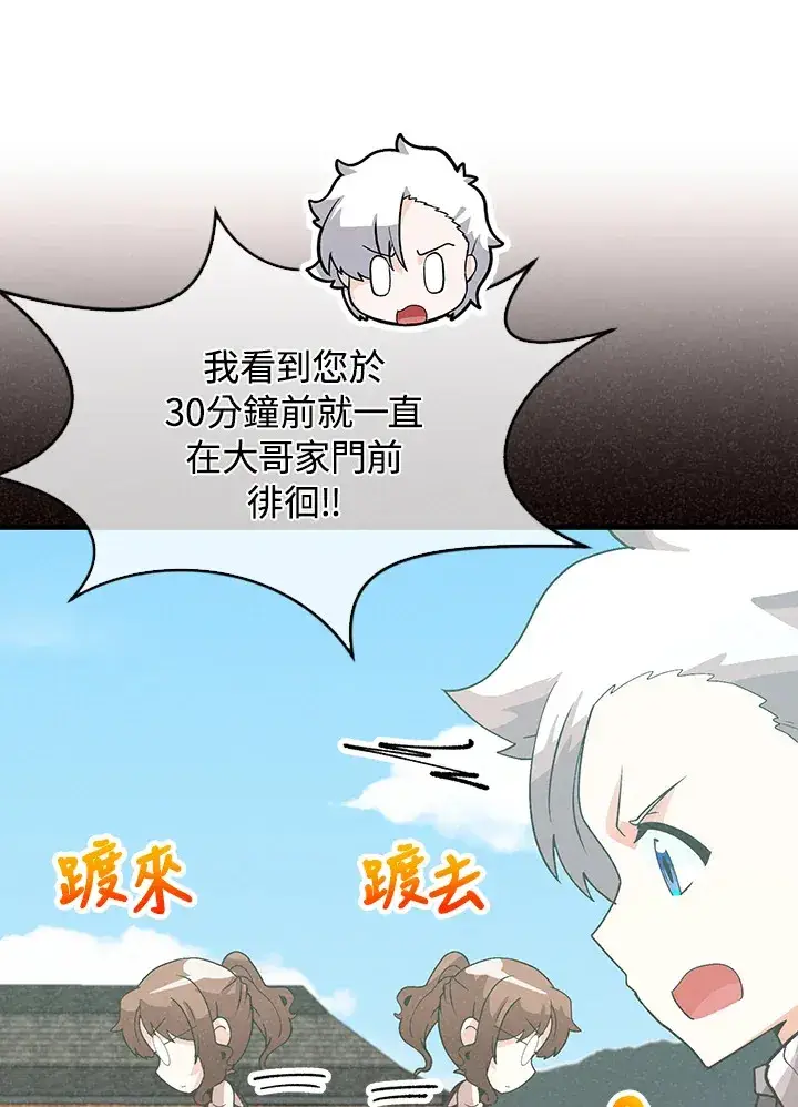 漫画《精灵农夫》第85话第13张图