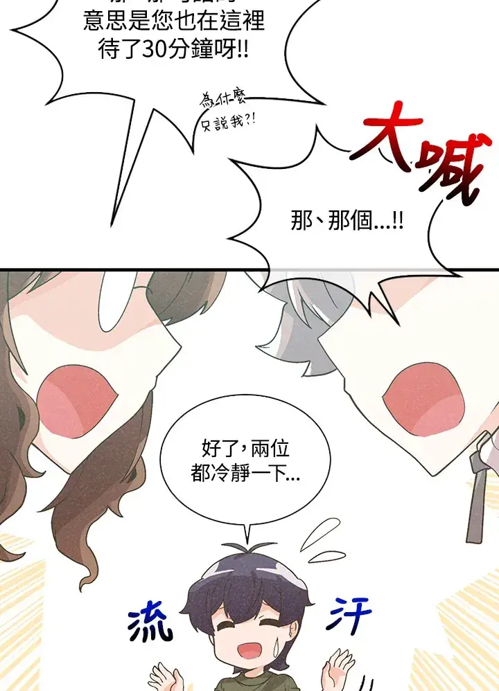漫画《精灵农夫》第85话第15张图