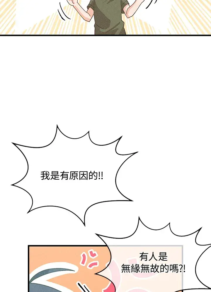 漫画《精灵农夫》第85话第16张图