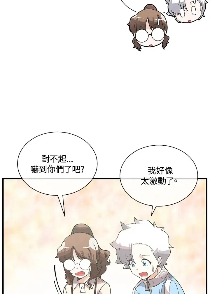 漫画《精灵农夫》第85话第21张图