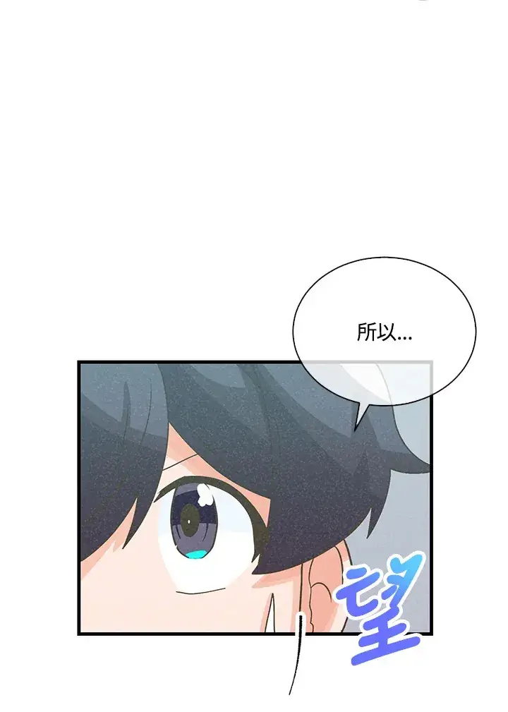 漫画《精灵农夫》第85话第24张图