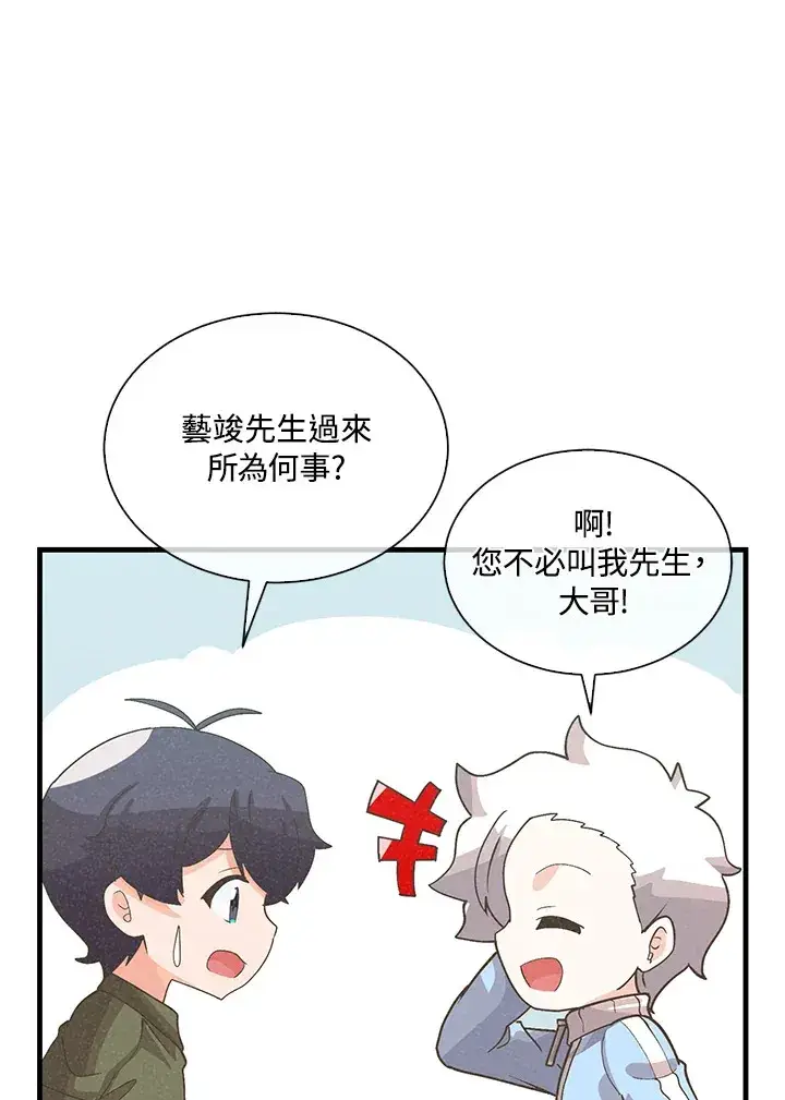 漫画《精灵农夫》第85话第25张图