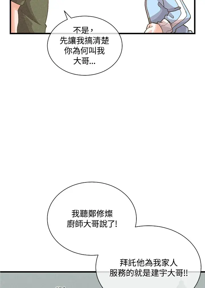 漫画《精灵农夫》第85话第26张图