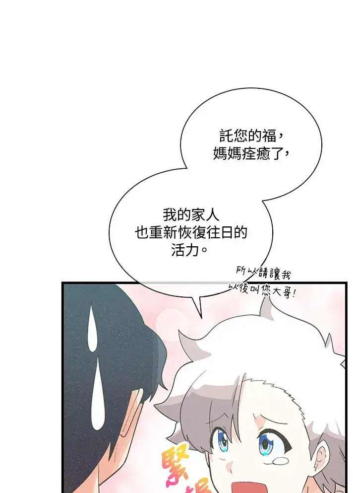 漫画《精灵农夫》第85话第28张图