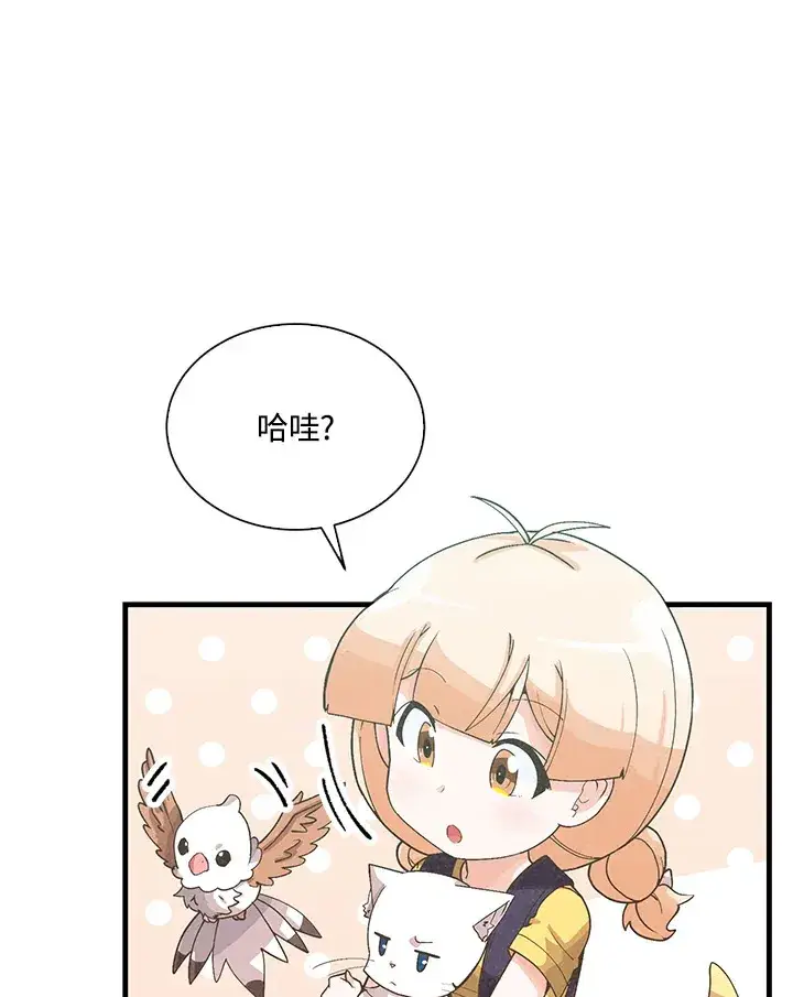 漫画《精灵农夫》第85话第3张图