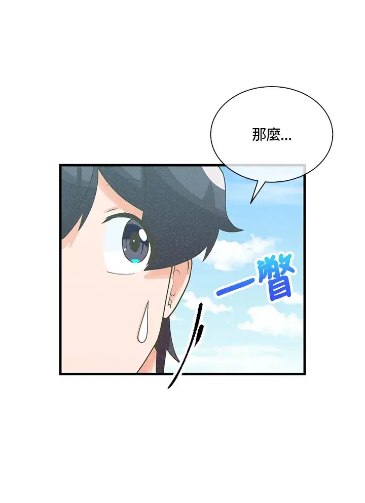 漫画《精灵农夫》第85话第31张图